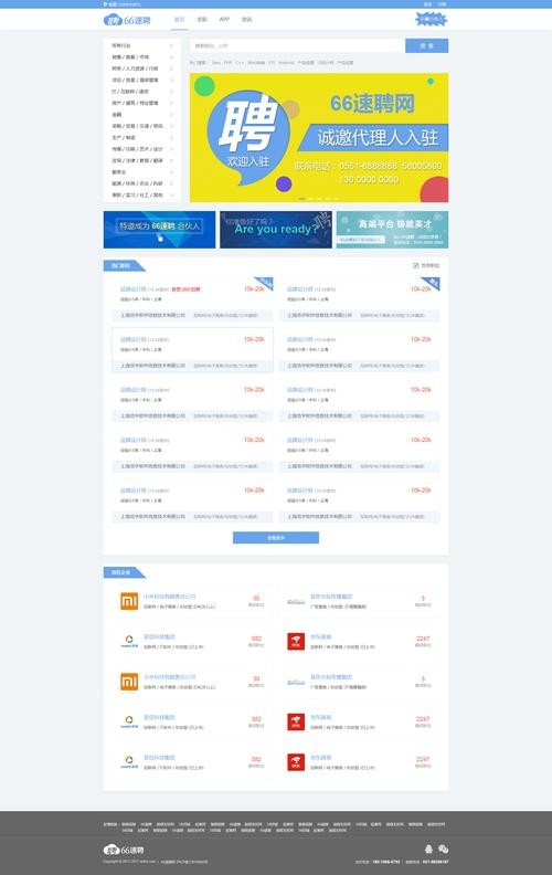 发布招聘信息免费的网站智联 智联招聘信息平台