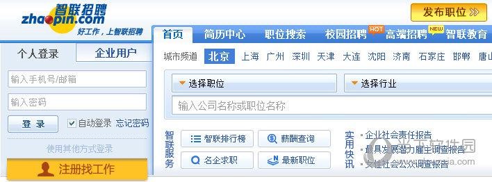 发布招聘信息免费的网站智联 智联招聘免费发布招聘信息