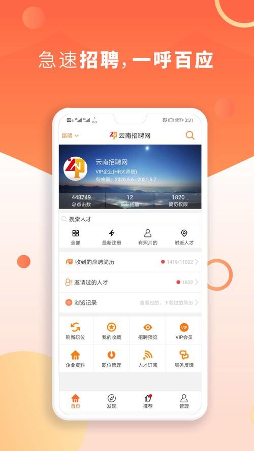 发布招聘信息免费的网站有哪些呢 免费发布招聘信息的app