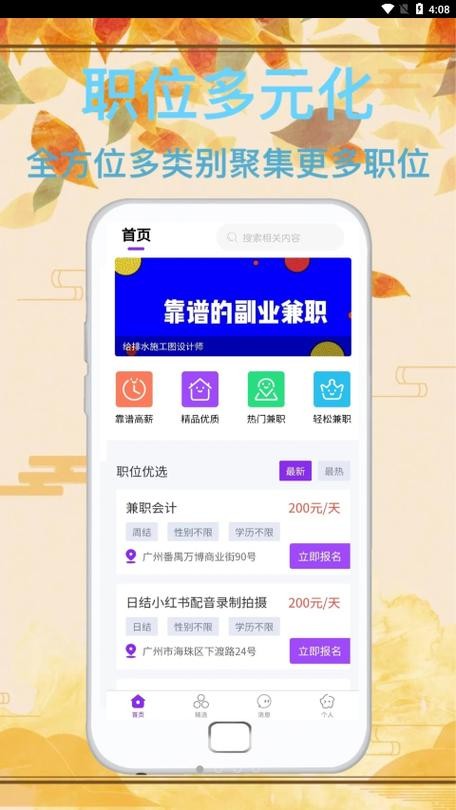 发布招聘信息免费的软件 发布招聘信息免费的软件哪个好