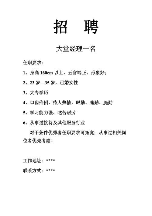 发布招聘信息内容模板 发布招聘信息的要求