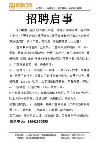 发布招聘信息怎么写吸引人 招聘信息发布技巧