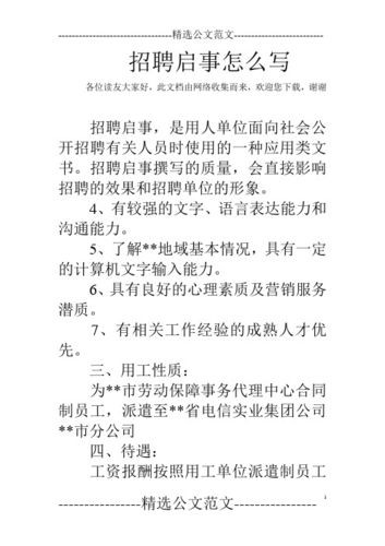 发招聘信息怎么发能够吸引人文案 怎样发招聘信息话术