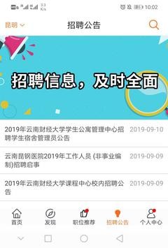 发送招聘信息免费的网站 免费发招聘信息的app