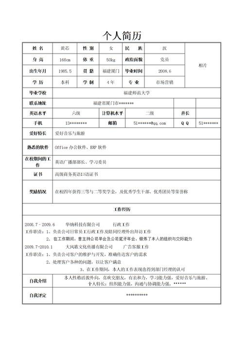 取得求职成功的关键是a好的简历模板 求职成功的重要因素是