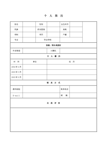 取得求职成功的关键是面试经验 取得求职成功的关键是好的简历模板