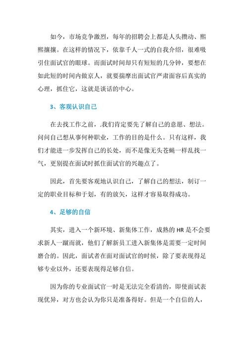 取得面试成功的因素包括哪些方面内容 面试成功的要素