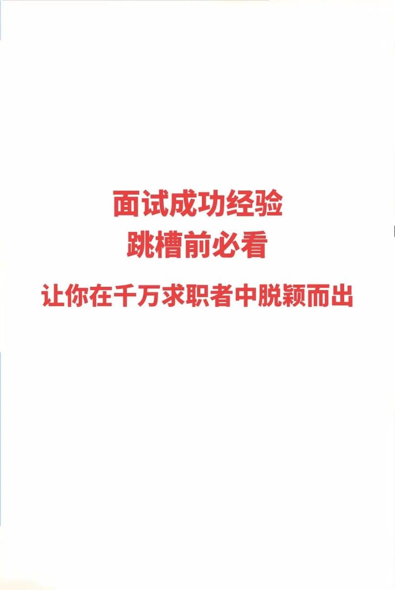 取得面试成功的因素是什么 面试成功得来的启示