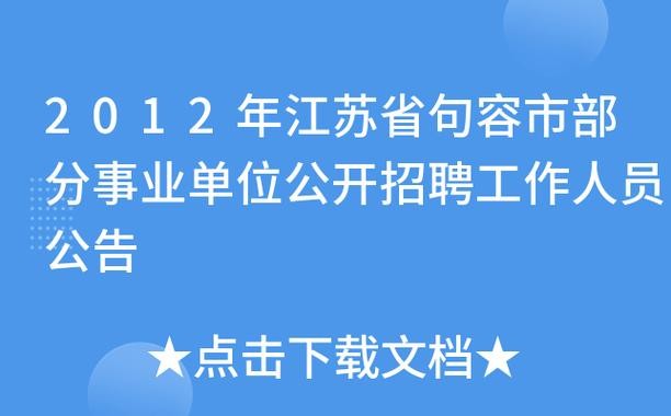 句容本地招聘双休 句容本地招聘双休工作