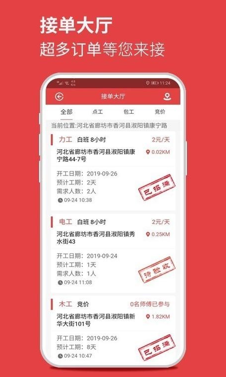 可以接单包工的平台 包工接单平台app