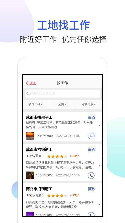 可靠的找工作app 有哪些找工作app