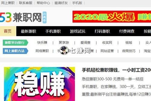 可靠的网上兼职平台 2020正规网上兼职平台