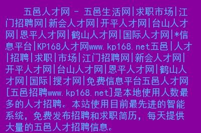 台山本地招聘平台电话 台山招聘网找工作