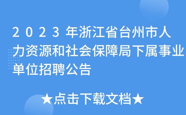 台州本地招聘什么网站 台州人力资源网