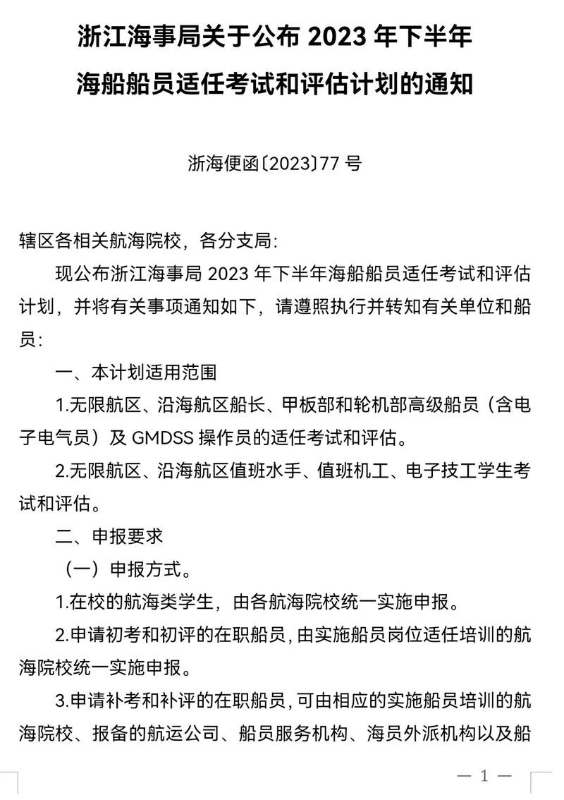 台州本地船员招聘怎么样 台州船员培训基地怎么样