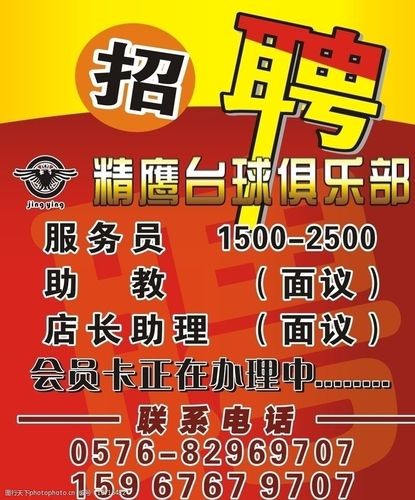 台球馆招聘本地 台球馆招聘本地人信息