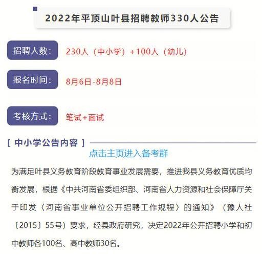 叶县本地招聘教师 叶县本地招聘教师信息