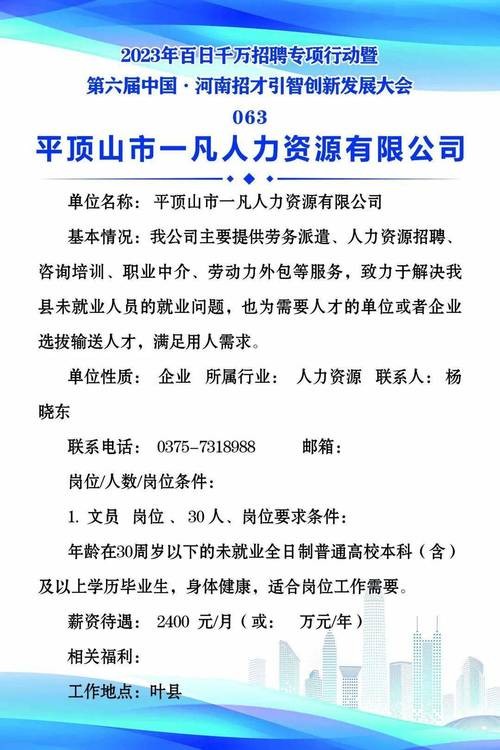 叶县本地推广招聘 叶县本地推广招聘电话