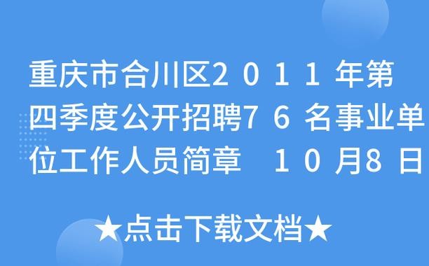 合川本地招聘 合川本地招聘信息网