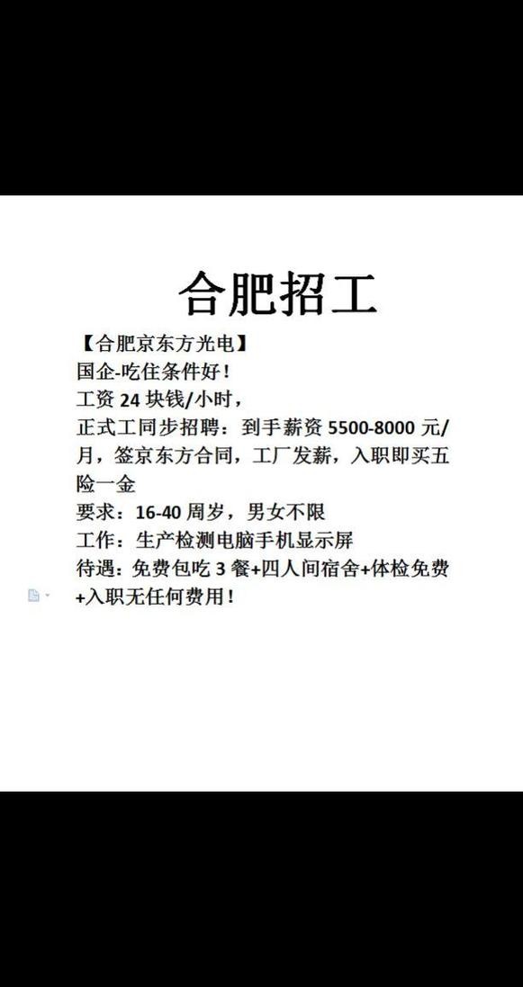 合肥工厂招聘信息最新招聘 合肥找工作最新招聘信息