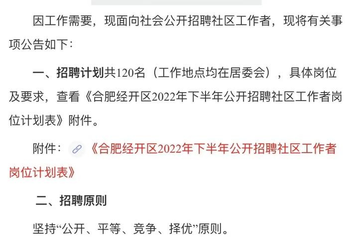 合肥找工作最新招聘信息 合肥最近招聘网