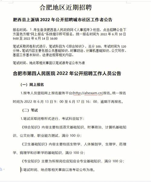 合肥找工作最新招聘信息 合肥最近招聘网