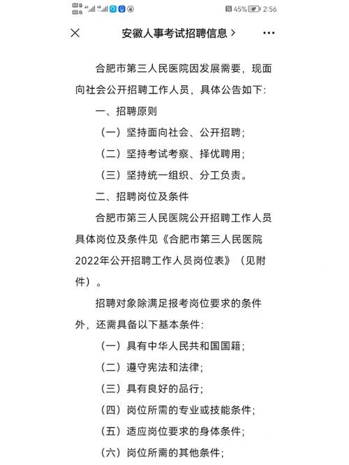 合肥招聘信息8小时双休 合肥招聘工作