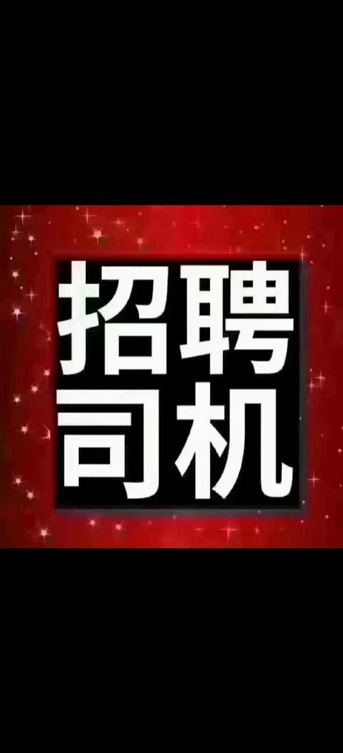 合肥本地招聘司机 合肥本地招聘司机最新招聘