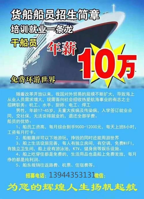 合肥本地船员招聘 船员招聘网最新招聘信息