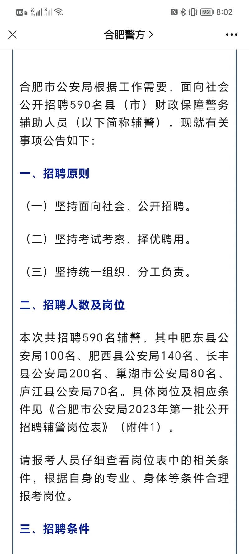 合肥本地达人招聘 合肥本地达人招聘最新信息