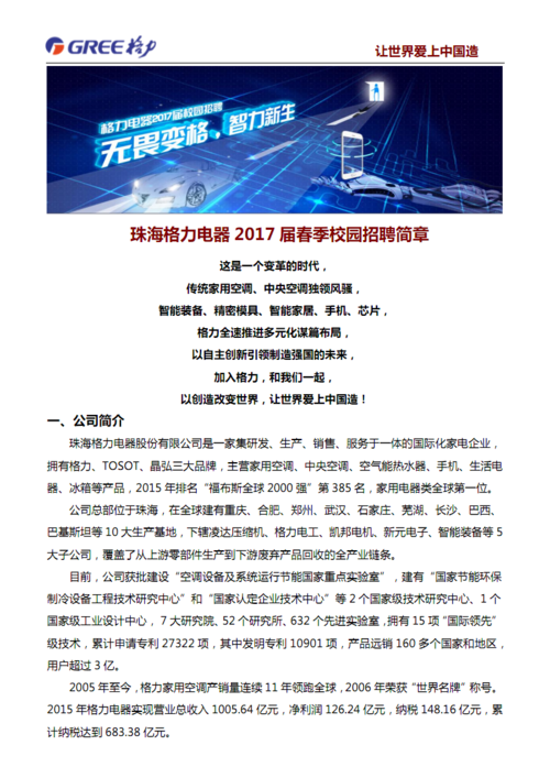 合肥格力工厂招聘信息电话号码 合肥格力电器有限公司招聘电话