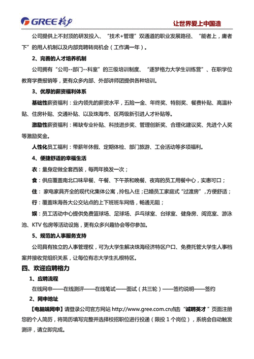 合肥格力有限公司招聘信息 合肥格力电器有限公司招聘信息