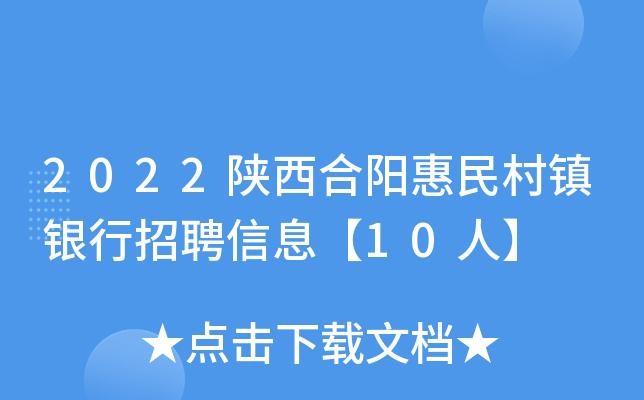 合阳本地企业招聘 2020年合阳招聘信息