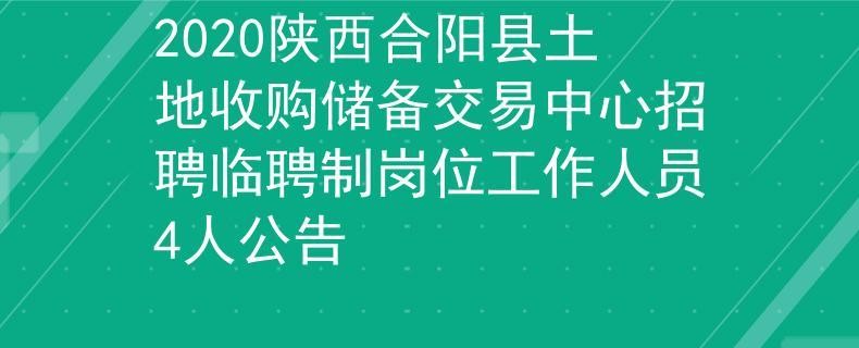 合阳本地招聘信息 合阳招聘在线招聘