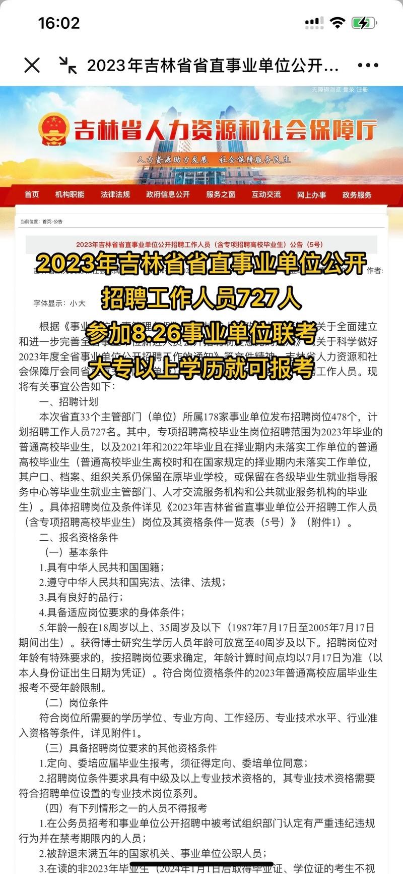 吉林本地推荐官招聘 吉林招聘最新招聘