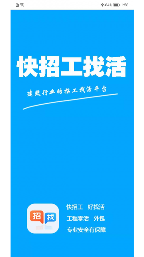 同城找工人干活的软件 同城找工人干活的软件叫什么