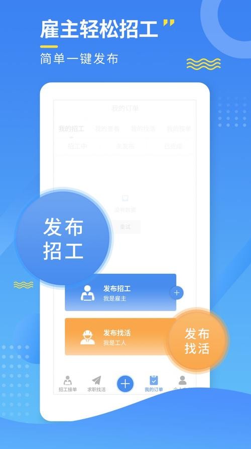 同城找工人干活的软件 同城找活有什么软件