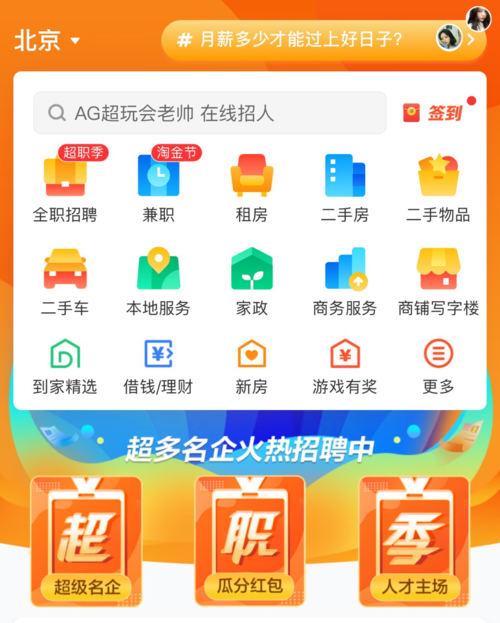 同城找工作什么软件 同城找工作用什么软件