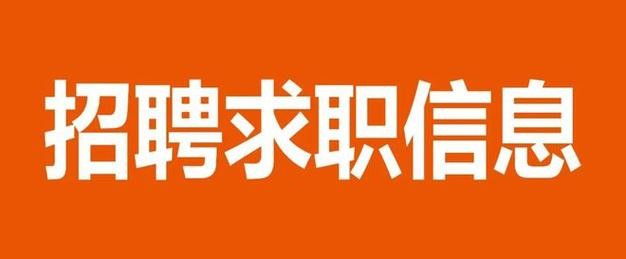 同城本地招聘宣威 宣威同城求职