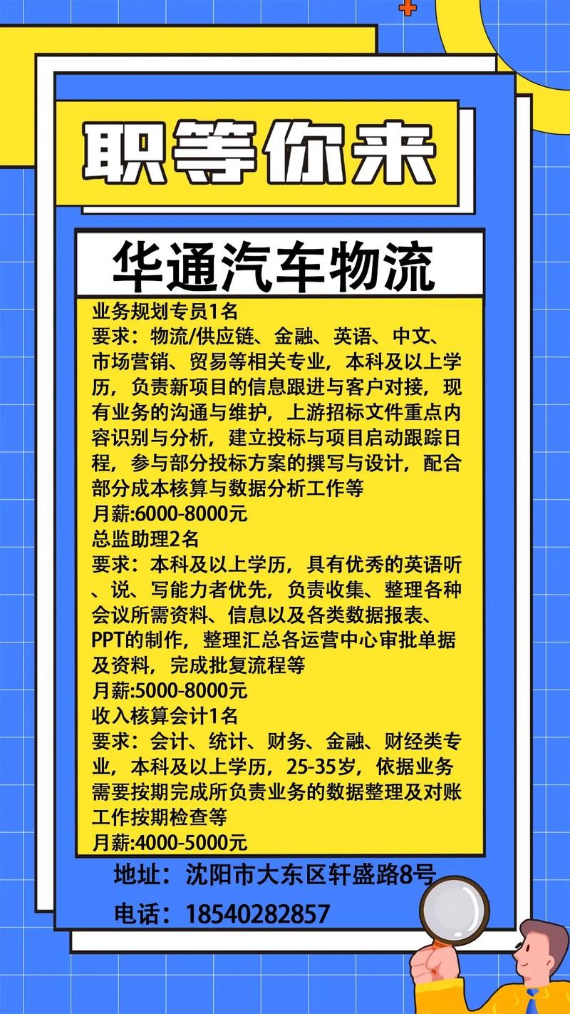 同城本地招聘沈阳 沈阳同城找工作