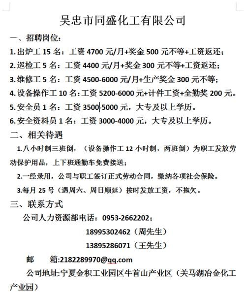 吴忠利通本地招聘 吴忠利通工业园区招工