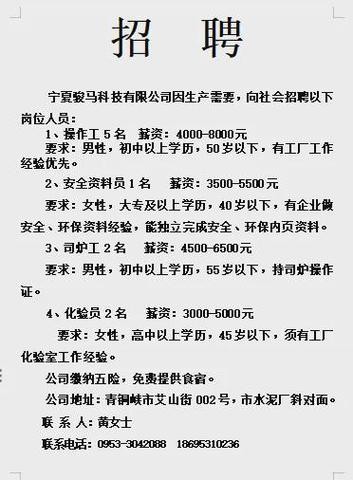 吴忠本地公司招聘 吴忠最近招聘