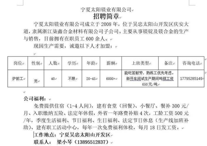 吴忠本地工厂招聘 吴忠公司招聘