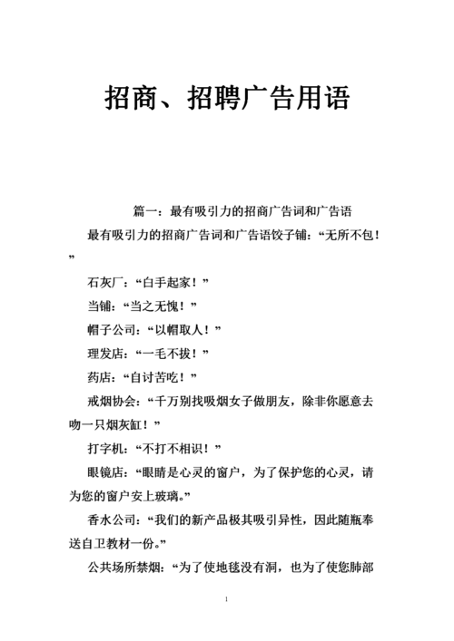 吸引人招聘话语的写作方法是 具有吸引力的招聘语言