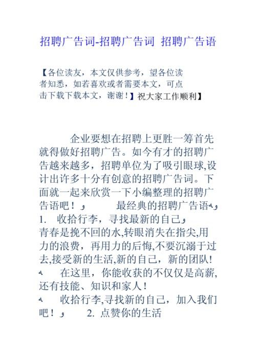 吸引人的招聘常用语 招聘语怎么吸引人