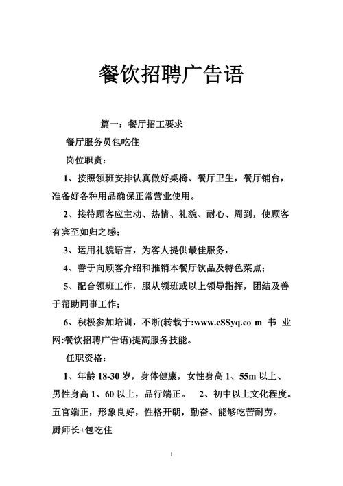 吸引人的招聘常用语 最吸引人的招聘语