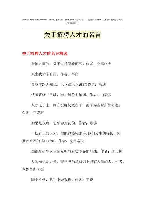 吸引人的招聘话术文案简短精辟 最吸引人的招聘话术