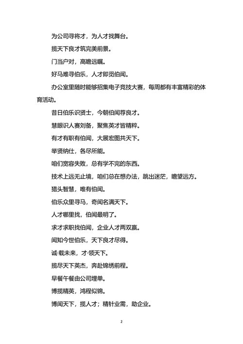 吸引人的招聘话术有哪些内容和特点 关于招聘的话术技巧