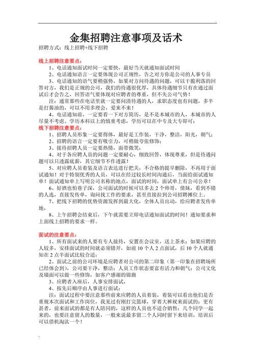 吸引人的招聘话术有哪些方面 吸引人的招聘话术有哪些方面的问题