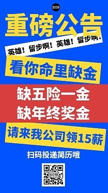 吸引人的招聘话语幽默句子 吸引人的招聘词